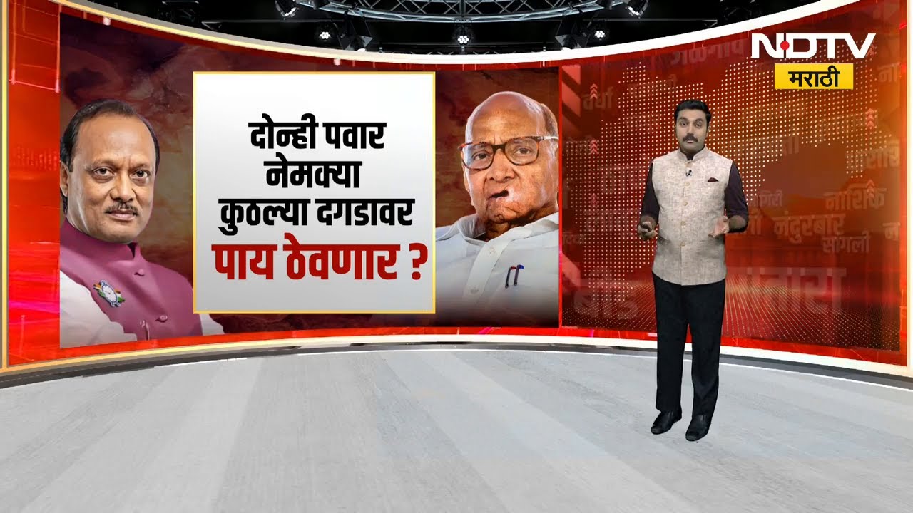 Ajit Pawar लवकरच मविआत येणार; Sanjay Raut यांचा मोठा दावा, पाहा NDTV मराठीचा Special Report