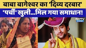 Kota: Bageshwar Dham के दिव्य दरबार में चमत्कार! खुली महिला की पर्ची, मिल गया समाधान! | Latest News