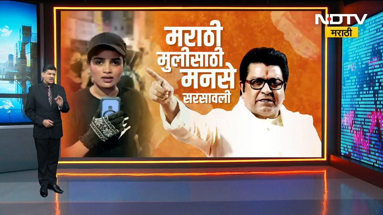 मराठी मुलीसाठी मनसे सरसावली! Ekta Sawant या मराठी तरुणीला डोंबिवलीत अधिकाऱ्यांचा त्रास | MNS