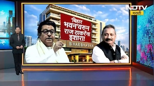 बिहार भवनवरुन पुन्हा Raj Thackeray Vs बिहारी नेते! पाहा NDTV मराठीचा Special Report