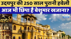 Udaipur की 250 साल पुरानी हवेली आज भी छिपा है बेशुमार खजाना? | Bagore Ki Haveli | Paheli