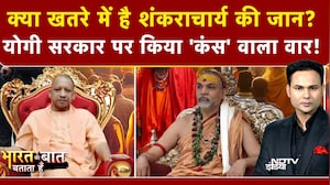 Shankaracharya Controversy: खतरे में है शंकराचार्य की जान? | CM Yogi | Bharat Ki Baat Batata Hoon