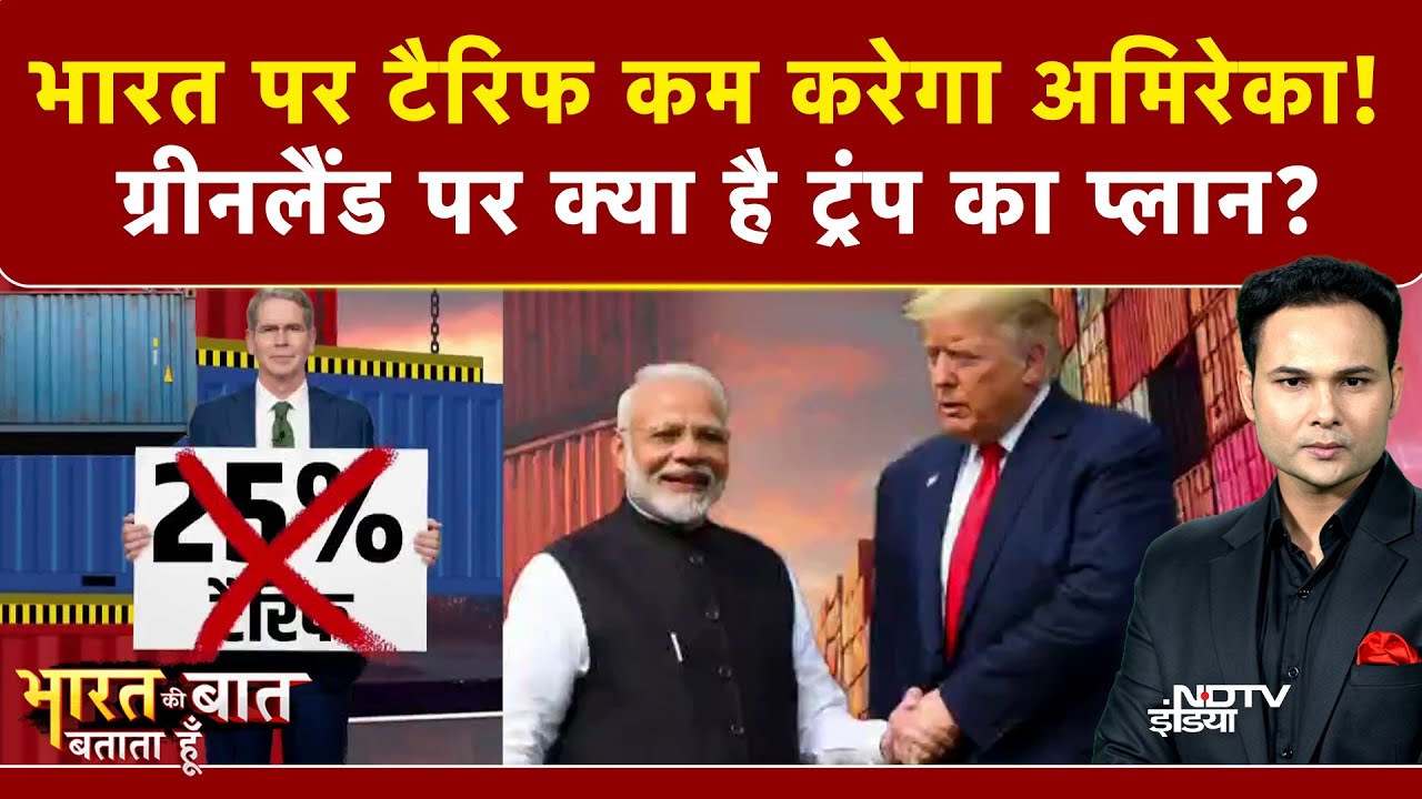 Trump Tariff: भारत पर टैरिफ कम करेगा America! रूसी तेल खरीद पर अमेरिकी वित्त मंत्री ने दिया संकेत
