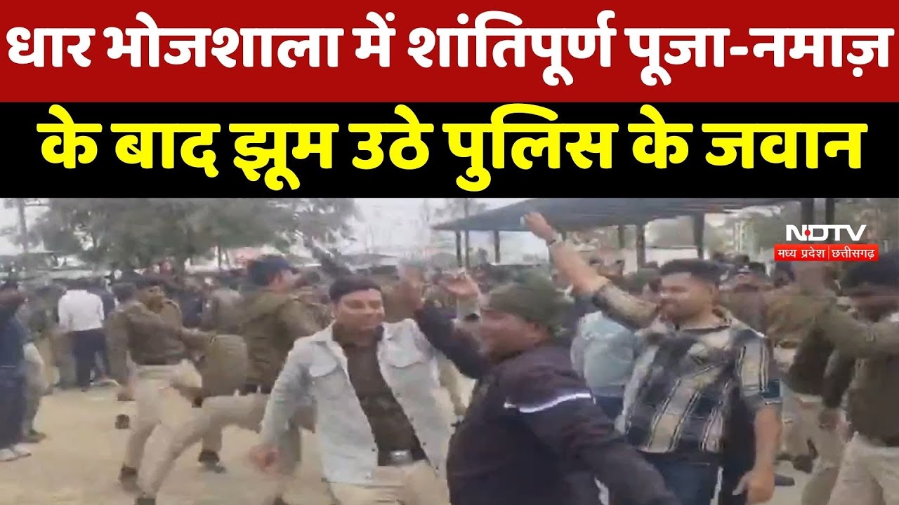 Dhar Bhojshala: तनावपूर्ण शुक्रवार के बाद पुलिसकर्मियों ने क्यों किया जमकर Dance? जानिए मामला