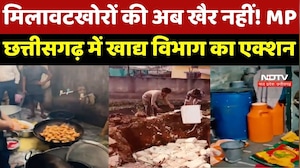 Fake Food : कहीं कीड़े, कहीं 'ज़हरीला' तेल! मिलावटखोरों के खिलाफ MP-Chhattisgarh में Action
