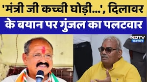 Rajasthan Politics: 'मंत्री जी कच्ची घोड़ी', Dilawar के बयान पर Prahlad Gunjal का पलटवार | Top News