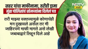 Sahar shaikh यांचा माफीनामा, तरीही ड्रामा; माफी मागितली नसल्याचा केला दावा | Mumbra | AIMIM