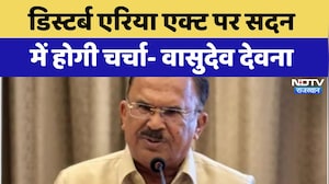Rajasthan Politics: Disturbed Areas Act पर सदन में होगी चर्चा- Vasudev Devnani | Latest News