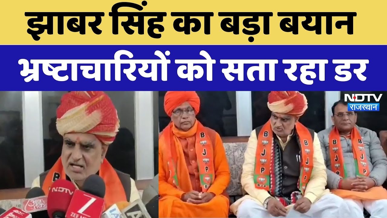 Jhabar Singh Kharra का बड़ा बयान,  भ्रष्टाचारियों को सता रहा डर | Rajasthan Politics | Top News