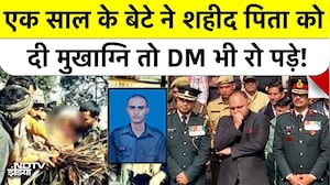 Doda Army Accident: एक साल के बेटे ने शहीद पिता को दी मुखाग्नि तो DM भी रो पड़े Hapur Emotional News