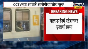 Malad Local Train Crime| धारधार शस्त्र पोटात खूपसून भर गर्दीत मालाड रेल्वे स्टेशनवर एकाला संपवलं