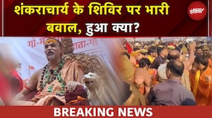 Shankaracharya Controversy: Avimukteshwaranand के शिविर पर किसने बोला हमला? | BREAKING NEWS