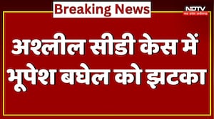Bhupesh Baghel News: अश्लील CD Case में भूपेश बघेल को झटका