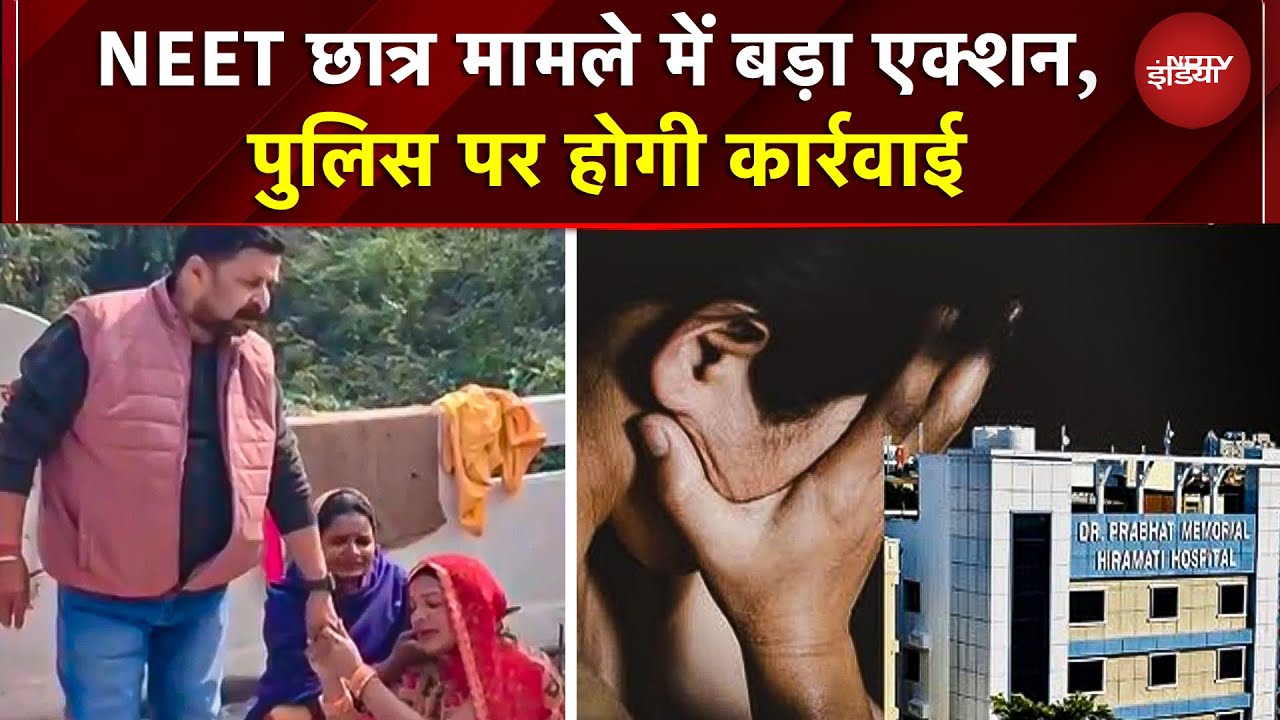 Patna NEET छात्रा केस में बड़ा खुलासा! Forensic Report में कपड़ों पर मिला मेल स्पर्म | Bihar News