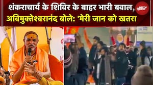 Shankaracharya Controversy: अविमुक्तेश्वरानंद बोले: 'मेरी जान को खतरा' | UP News | Prayagraj | Yogi