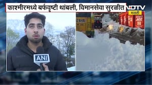 Kashmir Snowfall | काश्मीरमध्ये बर्फवृष्टी थांबली, विमानसेवा सुरळीत | NDTV मराठी