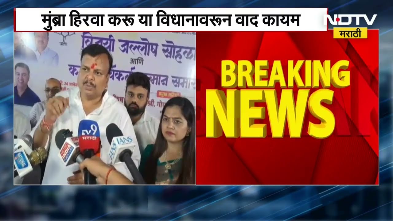 औरंगजेबाचं स्वप्न पूर्ण झालं नाही,छत्रपती महाराजांचे आम्ही मावळे ते स्वप्न पूर्ण होऊन देणार नाही-BJP