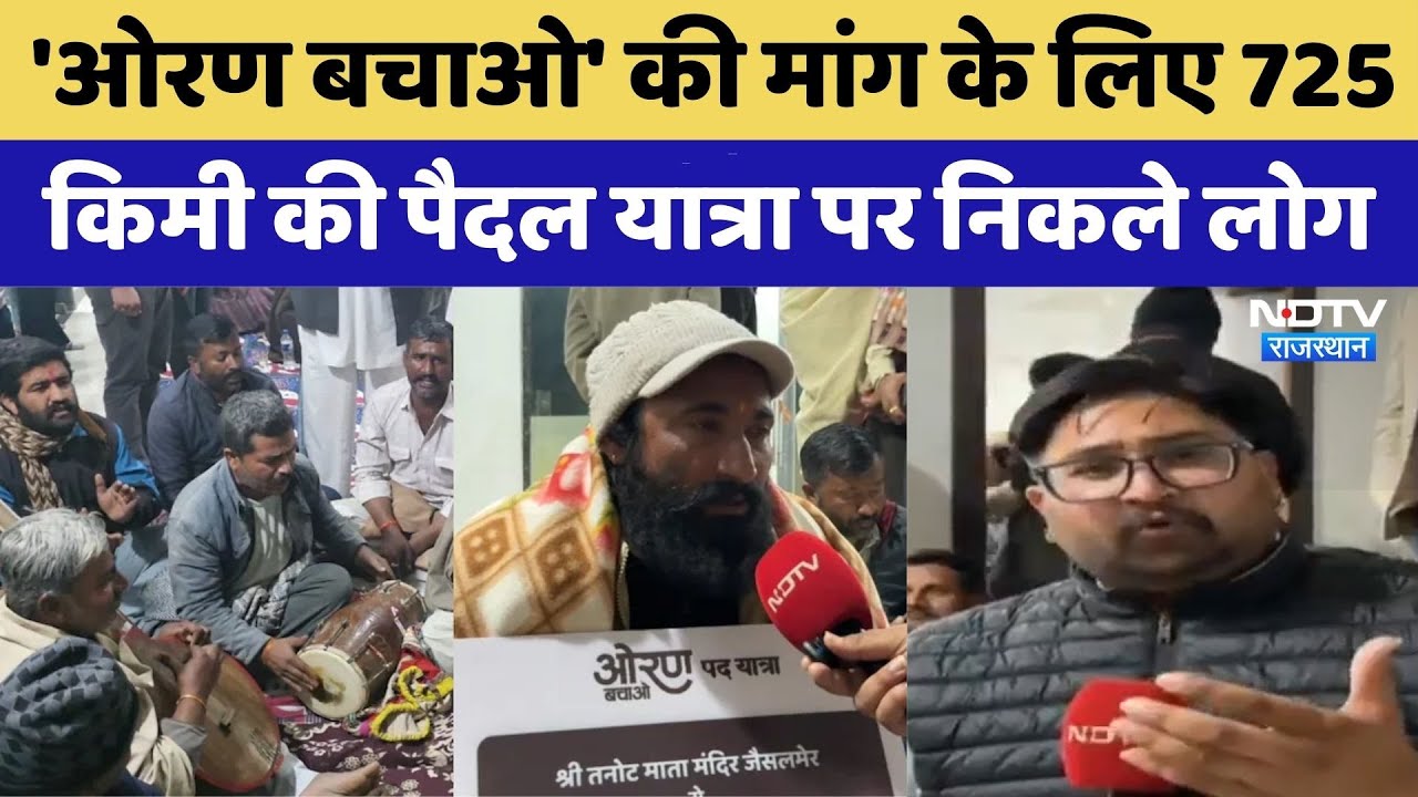 Oran Gauchar Land Protection Movement: 725 किमी की पैदल यात्रा पर निकले लोग | Rajasthan Top News
