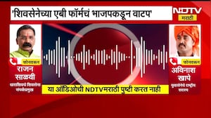 Dharashiv ZP Election| शिवसेनेचं जि.प.निवडणूक फॉर्म भाजपकडे सोपवली, राजन साळवींची ऑडिओ क्लिप व्हायरल