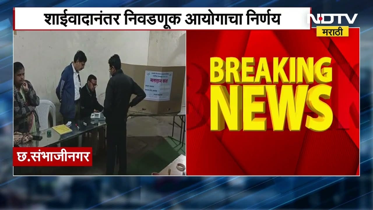 Chh. Sambhajinagar जि. प. निवडणुकीत 'म्हैसूर शाई'चा वापर,पालिका निवडणुकीत झालेल्या गोंधळानंतर निर्णय