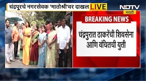 Chandrapur चे नगरसेवक 'मातोश्री'वर दाखल, चंद्रपुरात अडीच-अडीच वर्षाची महापौर पदाची मागणी | NDTV
