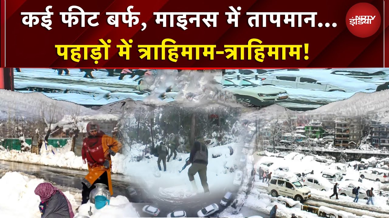 Weather News | Snowfall News | जमीन पर फिसलन, हवा में ठिठुरन... पहाड़ों में बर्फबारी से कैसा है हाल?