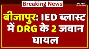 Bijapur IED Blast: IED ब्लास्ट में DRG के 2 जवान घायल | Naxal | Naxalites | Naxalism | CG Naxalism