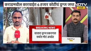 Satara | कराडमध्ये मोठी कारवाई, 6 हजार कोटींचं Drugs जप्त | NDTV मराठी