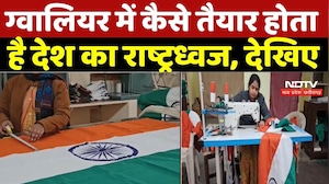 Gwalior में कैसे तैयार होता है देश का राष्ट्रध्वज, देखिए | Republic Day | Top News | MP Breaking