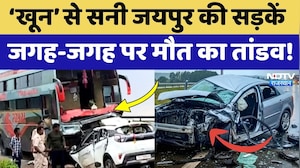 Jaipur Road Accident: जयपुर की सड़कें क्यों बनी श्मशान? दिल दहलाने वाला मंजर! Rajasthan Top News