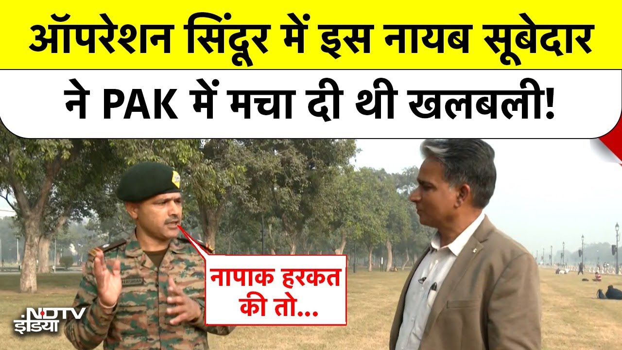 Operation Sindoor में इस नायब सूबेदार ने Pakistan में मचा दी थी खलबली! Republic Day NDTV Exclusive