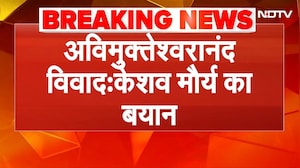 Shankaracharya Controversy: शंकराचार्य विवाद पर क्या बोले Keshav Prasad Maurya? | Breaking News