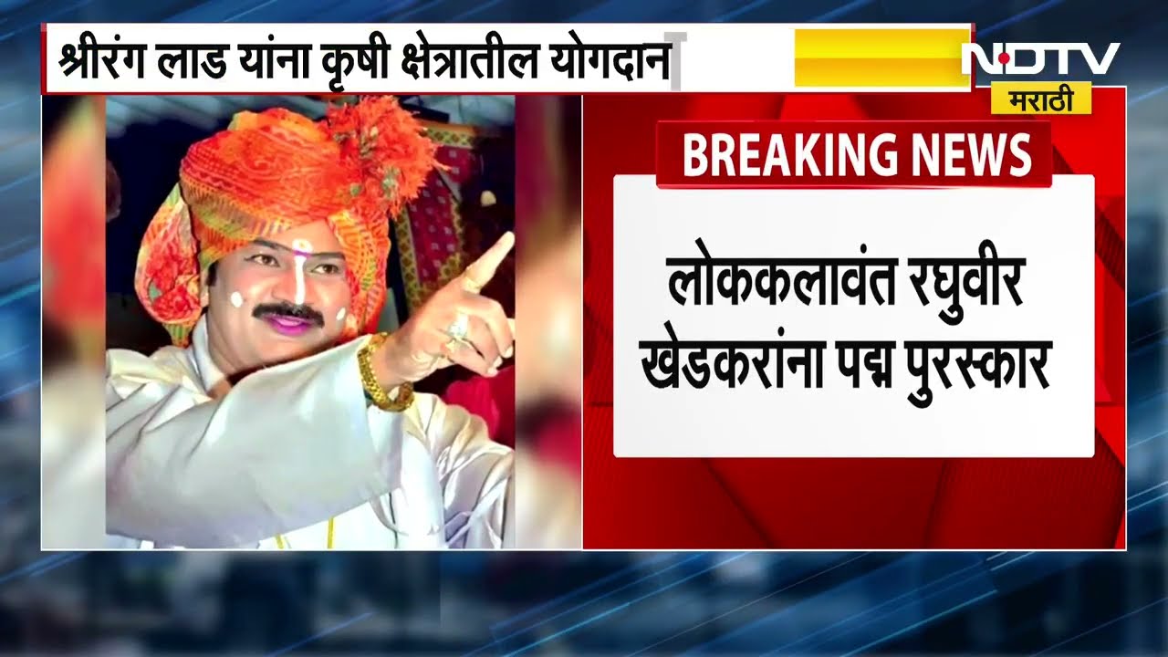 अभिनेते Dharmendra यांना मरणोत्तर पद्मविभूषण पुरस्काराने सन्मान | NDTV मराठी