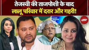 Bihar Politics: Tejashwi Yadav को मिली बड़ी जिम्मेदारी, बहन Rohini का तीखा हमला | Lalu Yadav | RJD