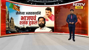 BMC Elections | सेनेच्या असहकार्यानं BJP चं शतक हुकलं, तर काँग्रेसला झाला फायदा | NDTV मराठी