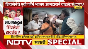 Dharashiv ची शिवसेना भाजपकडून हायजॅक? धाराशिवमध्ये नेमकं काय घडल? पाहा NDTV मराठीचा सविस्तर रिपोर्ट