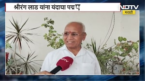 कृषी क्षेत्रातील योगदानाबद्दल Shrirang Laad यांना पद्म पुरस्कार जाहीर | NDTV मराठी