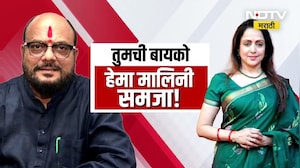 बायकोलाचं हेमा मालिनी समजा; Gulabrao Patil यांचं वक्तव्य | Special Report | NDTV मराठी