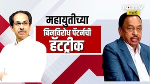 राणेंचा ठाकरेंना जोर का झटका! महायुतीचे कोकणात 11 उमेदवार बिनविरोध | NDTV मराठी