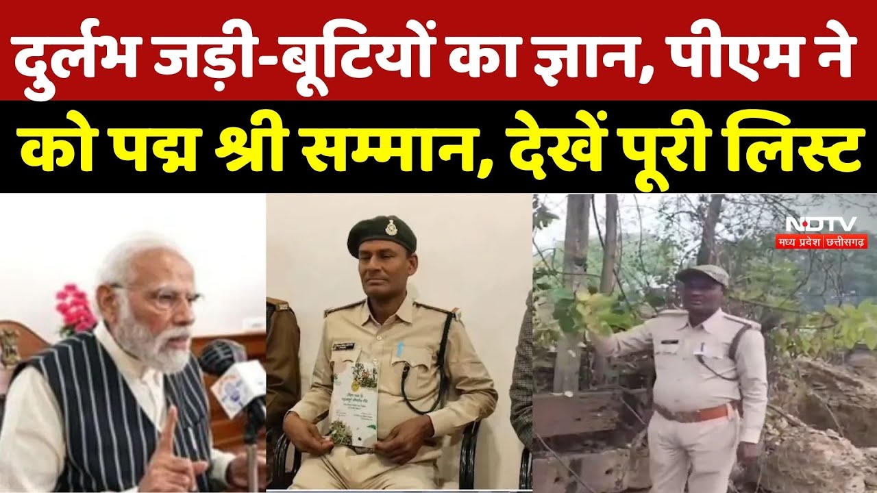 PM Modi Mann Ki Baat: दुर्लभ जड़ी-बूटियों का ज्ञान, PM ने लिया नाम, कौन हैं Jagdish Ahirwar?  Panna