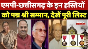 Padma Shri Award 2026:MP-Chhattisgarh के इन हस्तियों को पद्म श्री सम्मान, देखें पूरी लिस्ट |Top News