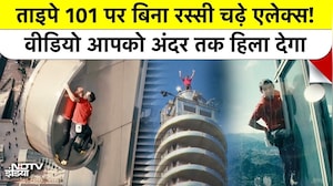 Alex Honnold Taipei 101 Climb बिना Rassi के देख दुनिया हैरान, Netflix Live पर दी Maut को मात