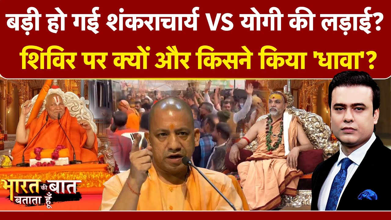 Syed Suhail | और बड़ी हो गई Avimukteshwaranand और योगी की लड़ाई? शिविर पर क्यों हुआ बवाल? | CM Yogi