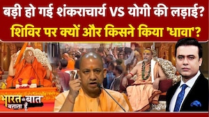 Syed Suhail | और बड़ी हो गई Avimukteshwaranand और योगी की लड़ाई? शिविर पर क्यों हुआ बवाल? | CM Yogi