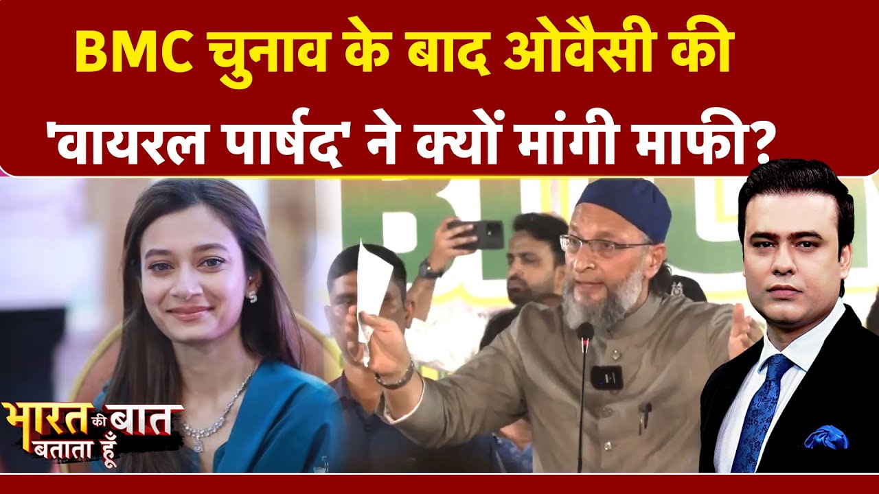 Syed Suhail | BMC Elections | AIMIM की पार्षद Saher Sheikh के बयान पर बढ़ी लड़ाई | Owaisi | BJP