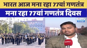 Republic Day 2026: आज देश मना रहा है 77वां गणतंत्र दिवस। Kartavya Path | Rajasthan Top News