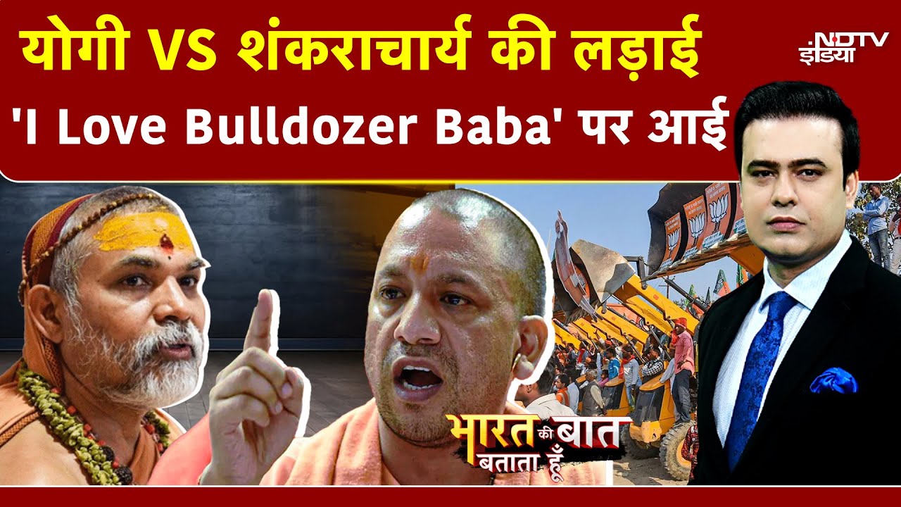 Yogi VS Shankaracharya की लड़ाई 'I Love Bulldozer Baba' पर आई | Syed Suhail | CM Yogi | Prayagraj