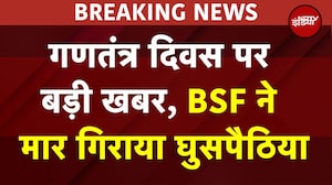 Republic Day BIG BREAKING: गणतंत्र दिवस पर बड़ी खबर, BSF ने मार गिराया Pakistani घुसपैठिया | Army