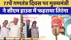 Jaipur News:77th Republic Day पर Chief Minister Bhajanlal Sharma ने CM House में फहराया तिरंगा