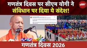 Republic Day 2026: CM योगी ने लखनऊ में फहराया तिरंगा, कहा- भारत का संविधान राष्ट्रप्रथम का दस्तावेज